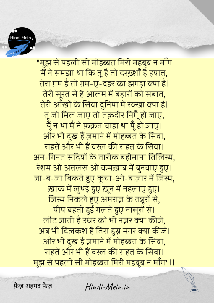 Faiz Ahmad Faiz Ghazal
