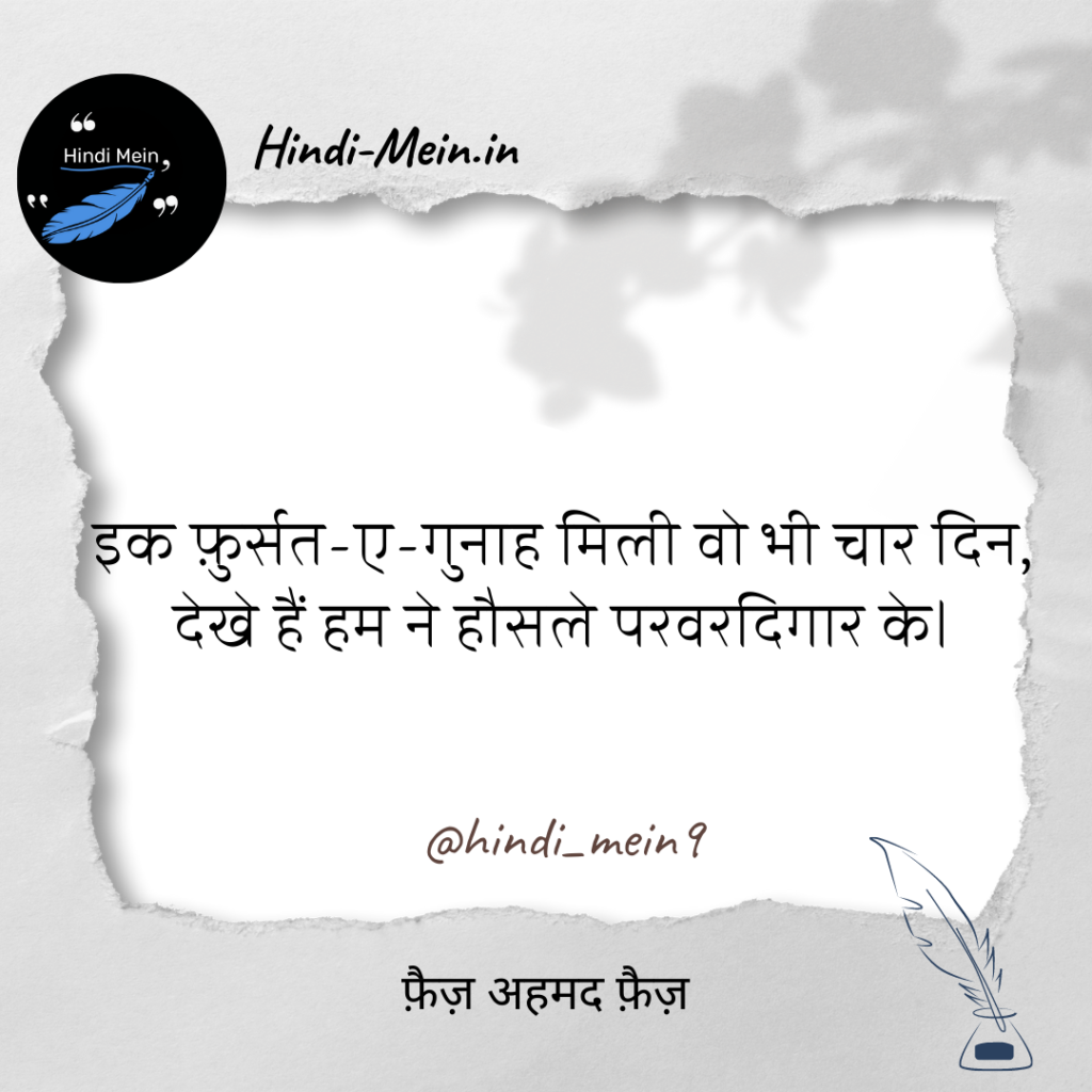 Faiz Ahmad Faiz Shayari