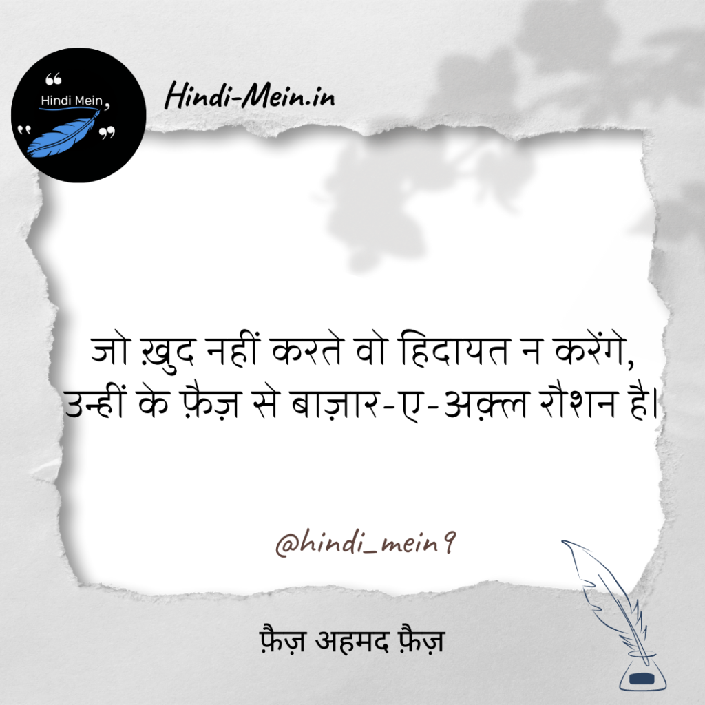 Faiz Ahmad Faiz Shayari