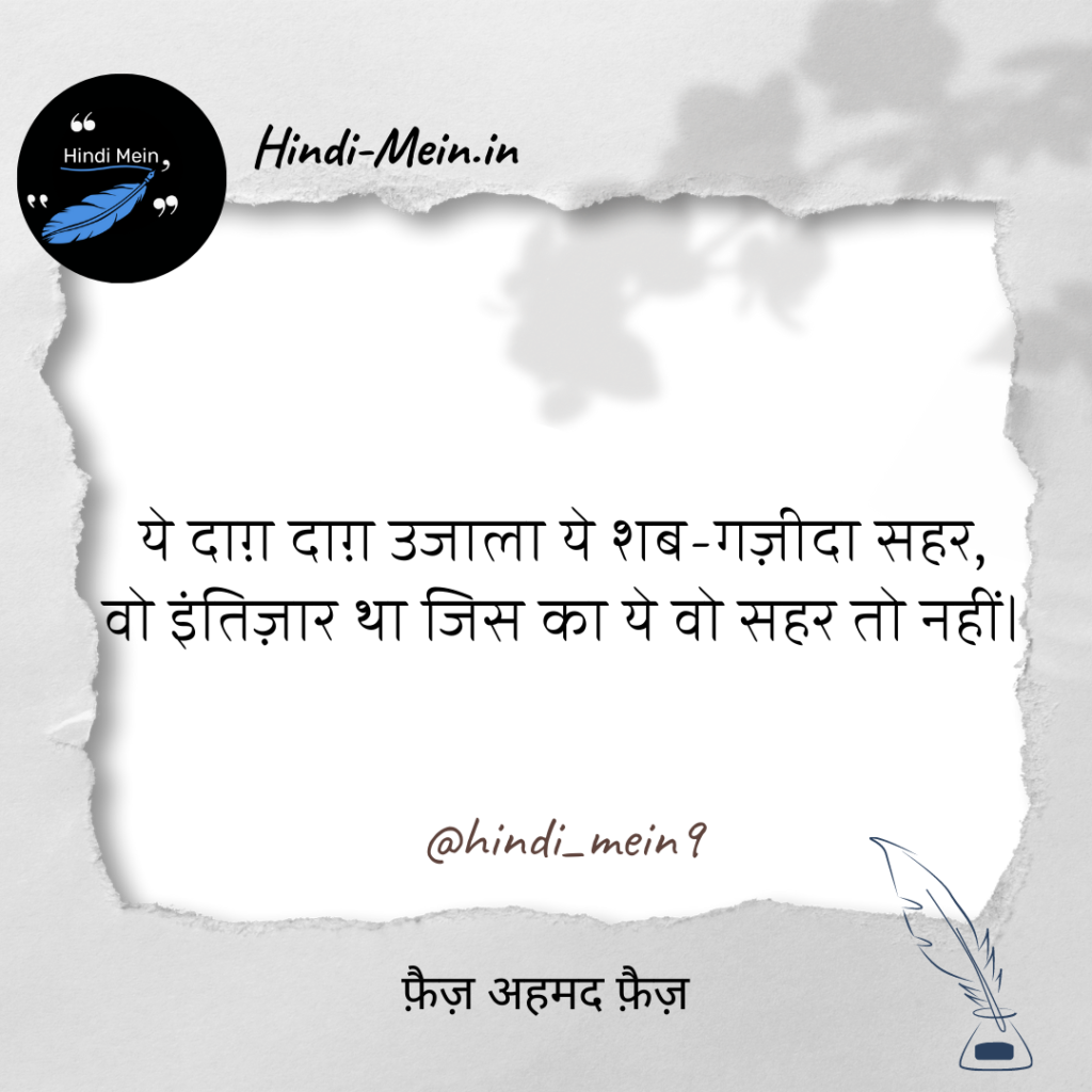 Faiz Ahmad Faiz Shayari