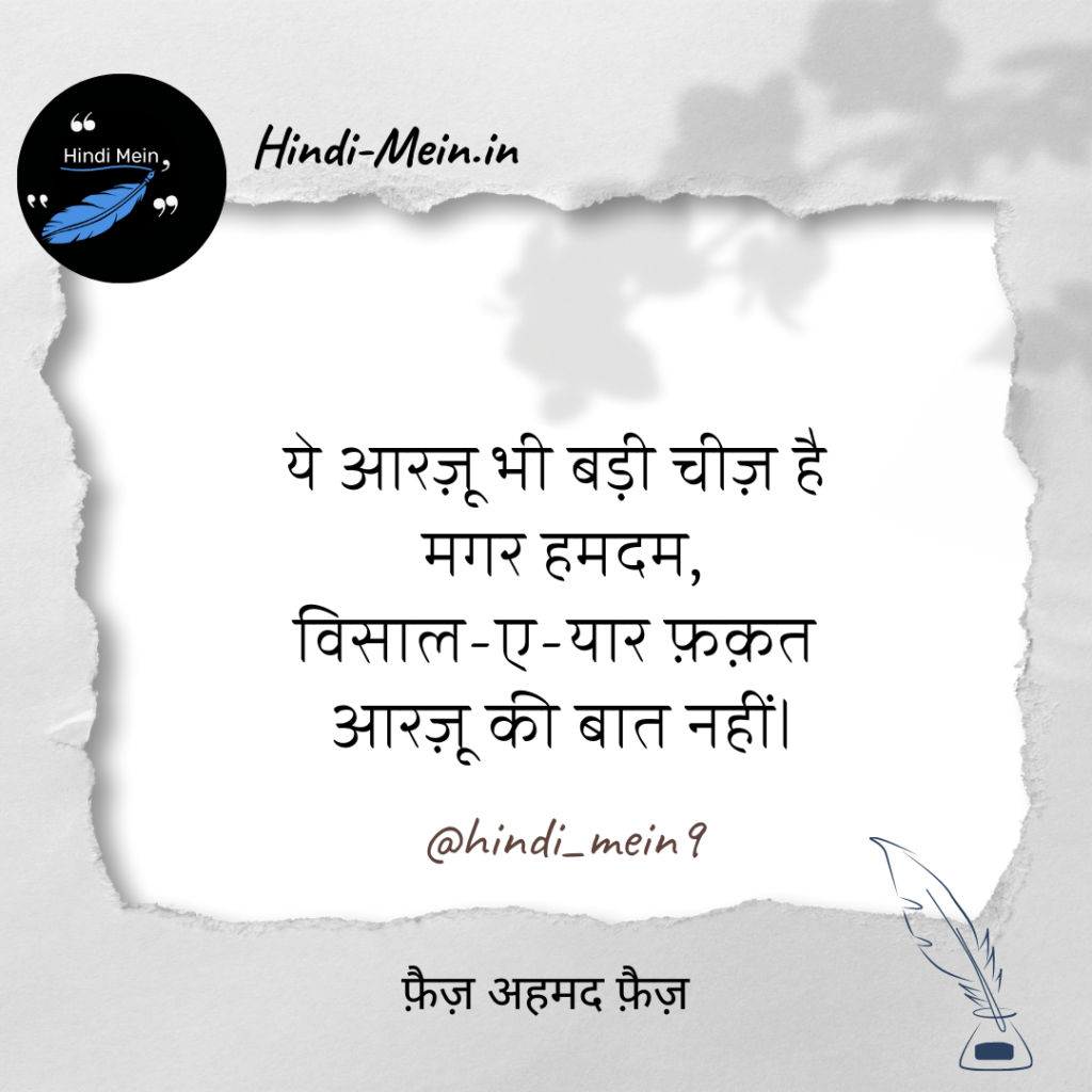 Faiz Ahmad Faiz Shayari