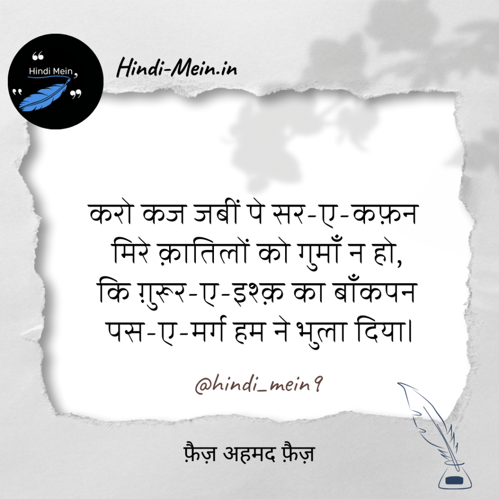 Faiz Ahmad Faiz Shayari