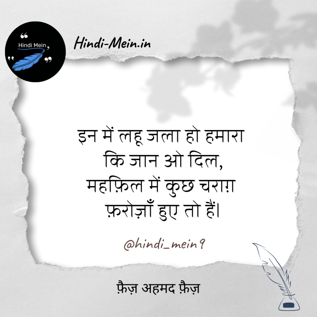 Faiz Ahmad Faiz Shayari