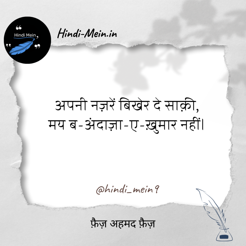 Faiz Ahmad Faiz Shayari