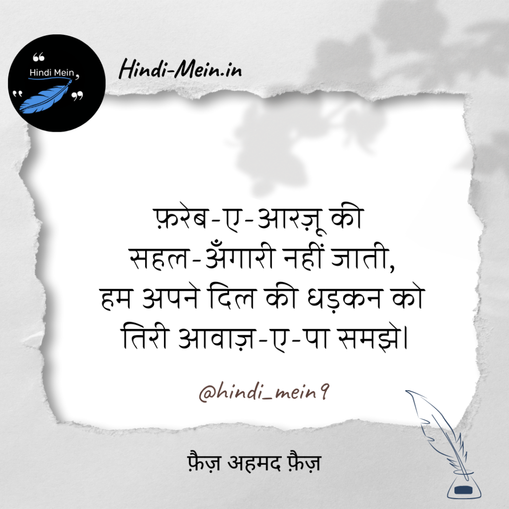 Faiz Ahmad Faiz Shayari