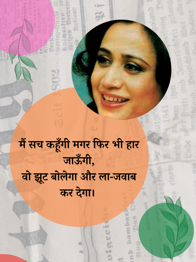 Parveen Shakir Shayari