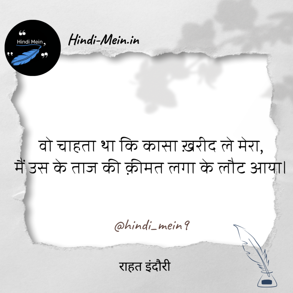 Rahat Indori Shayari (9)