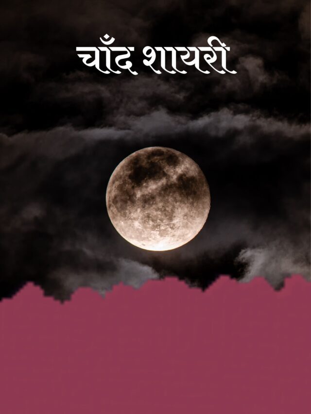 Chaand Shayari