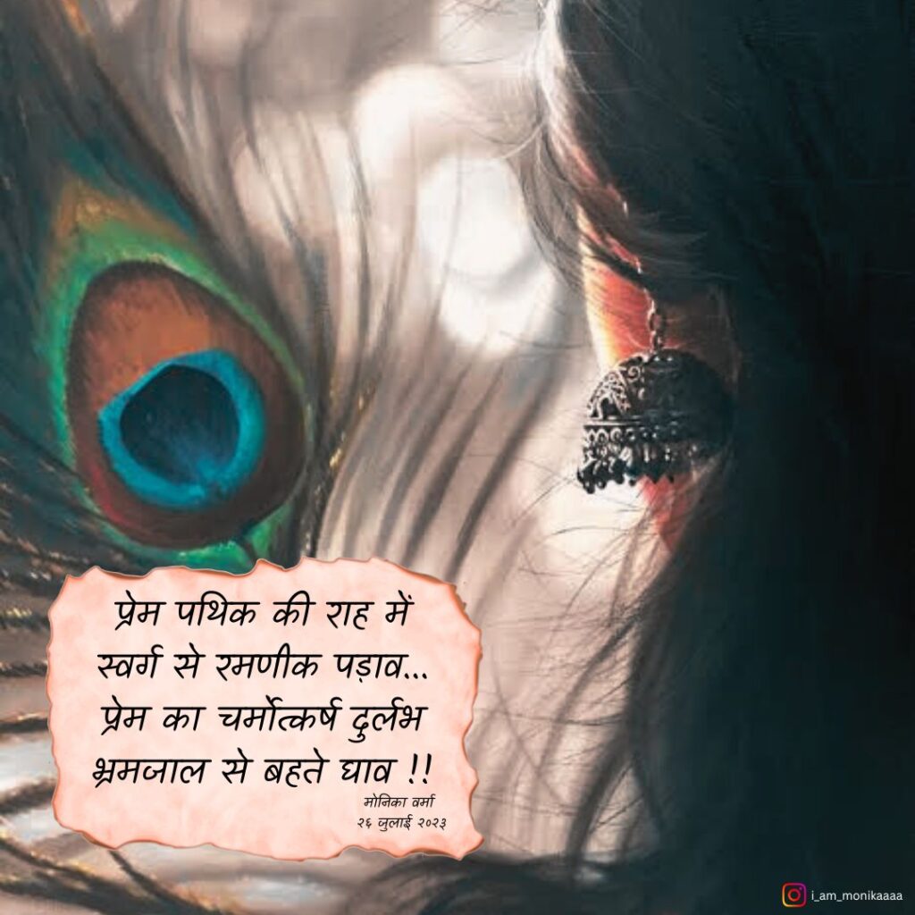 Prem par Kavita