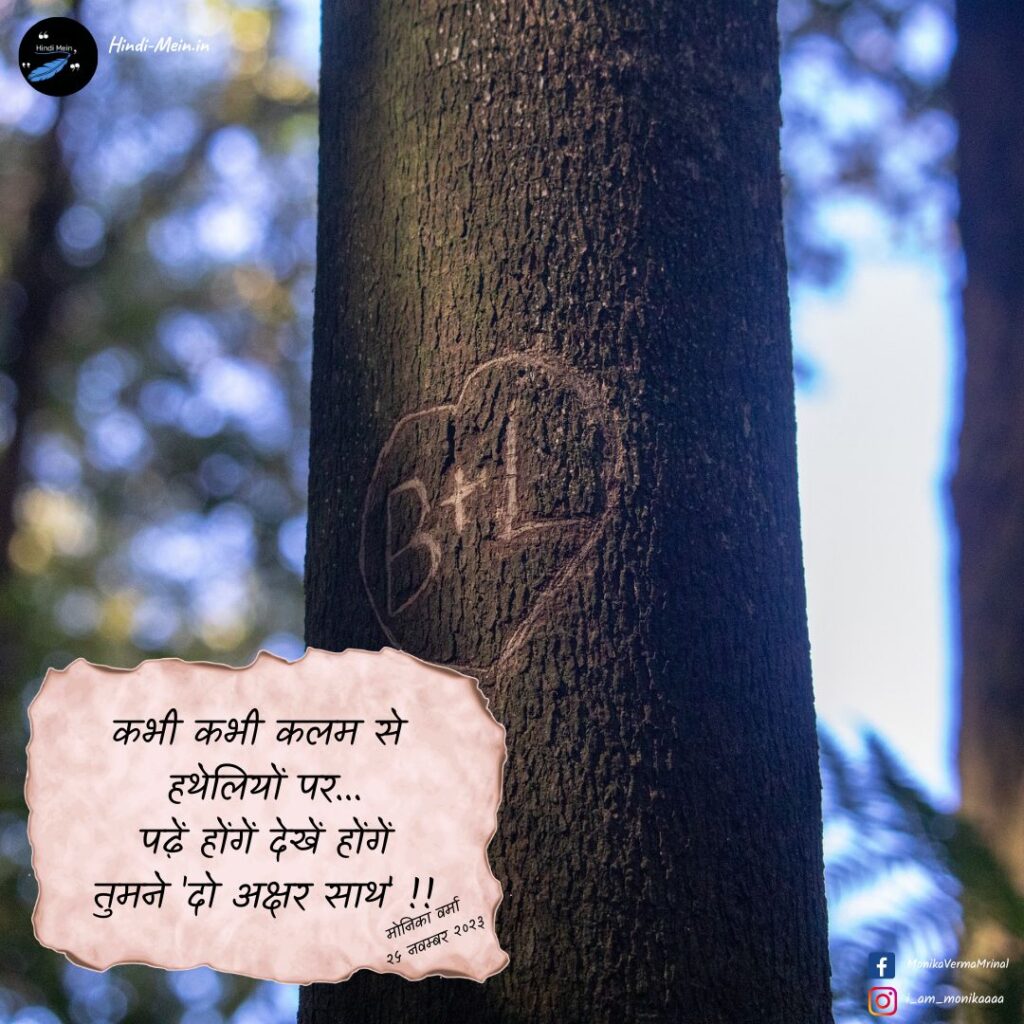स्वतंत्र प्रेम